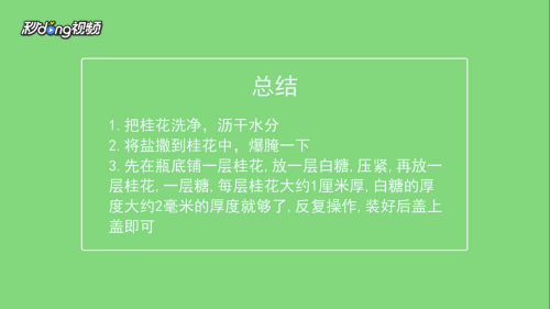 桂花糖怎么做？