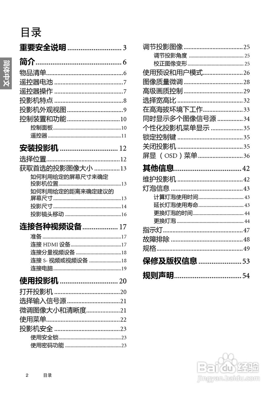 明基W5500投影机使用说明书:[1]