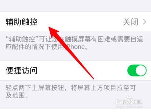 iphone13在哪儿关闭手机右边的小圆点