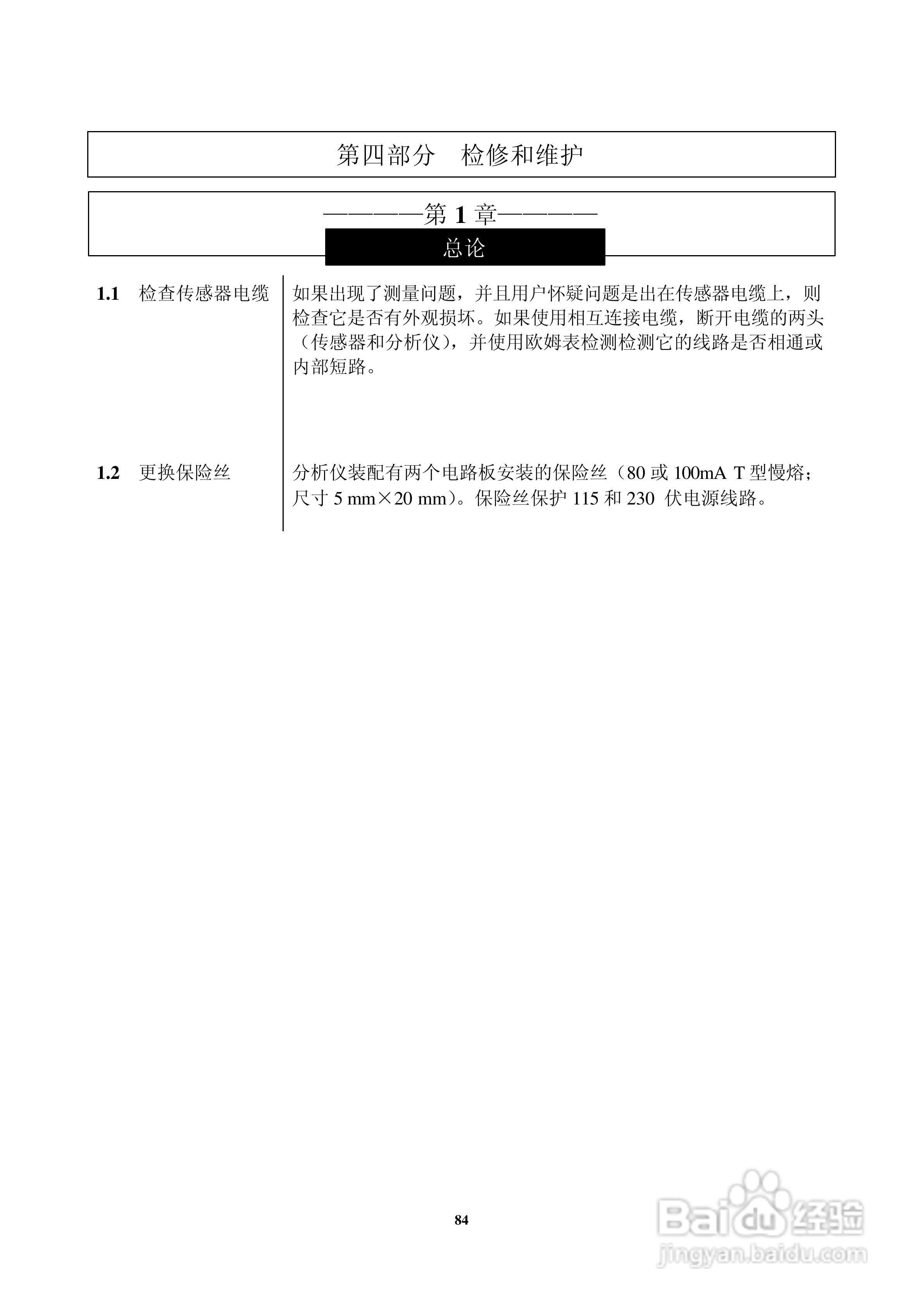 HACH P33 型 pH/ORP分析仪仪器操作手册:[9]