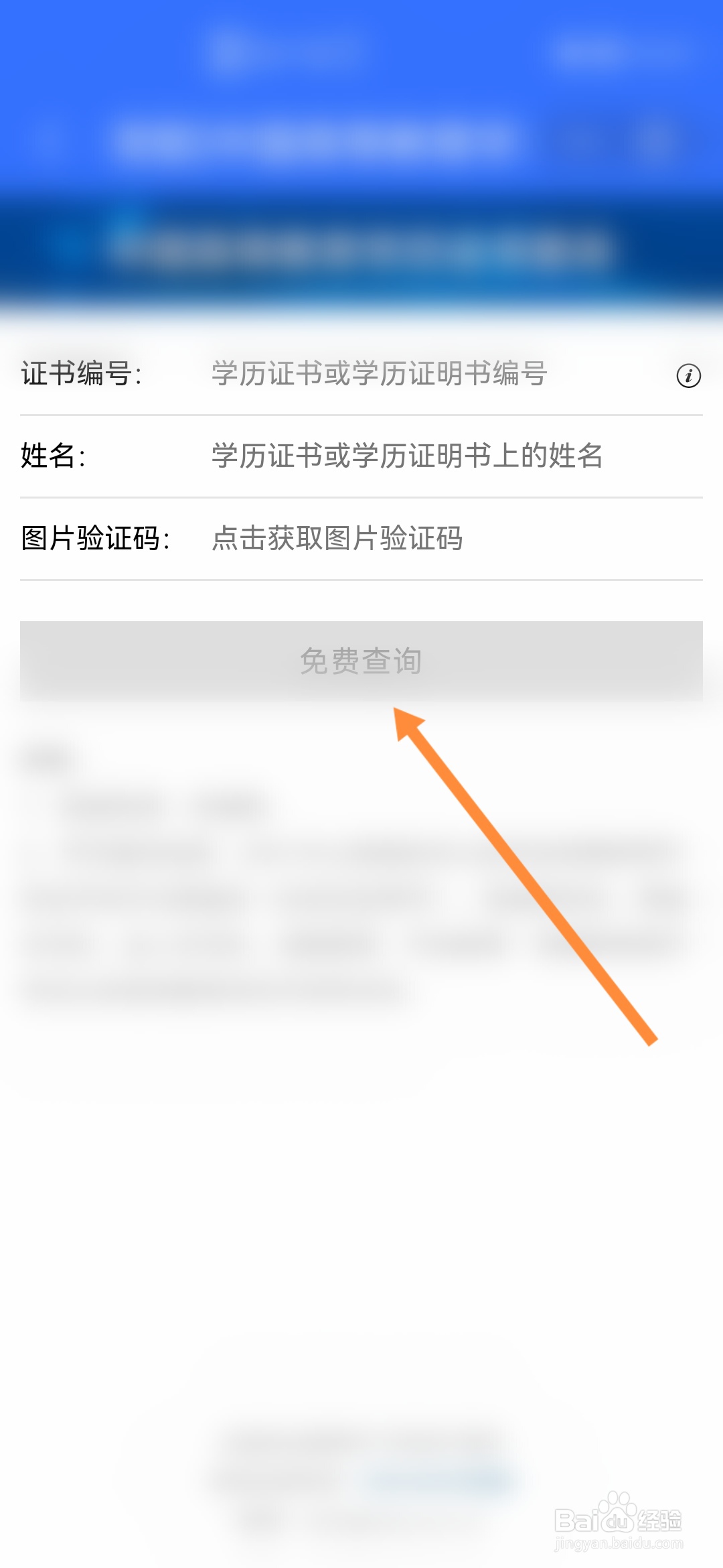 我的常州怎样查询学历