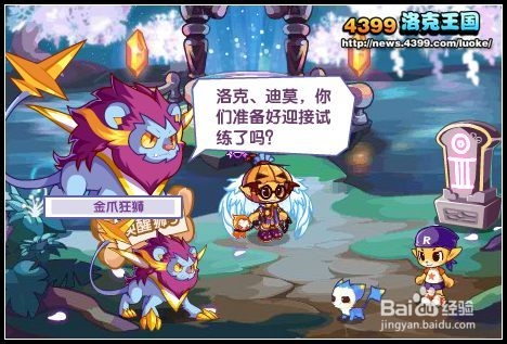 洛克王国最后的试炼