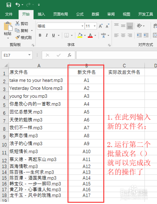 怎么批量修改文件名-高级篇