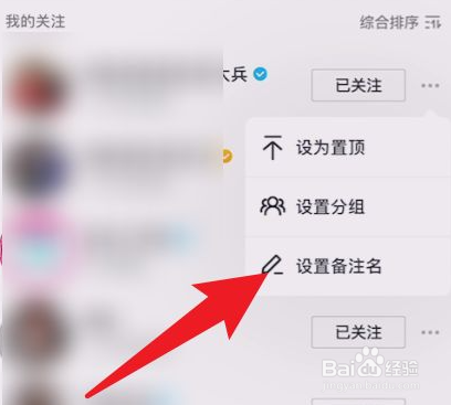 抖音怎么给被人添加备注