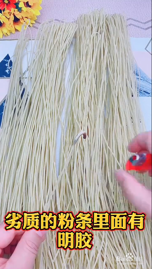 怎样辨别粉条真假