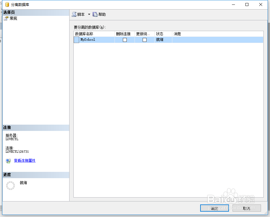 sql server2008如何分离数据库