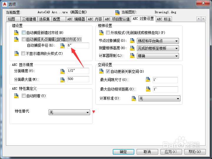 Architecture怎么设置自动捕捉半径为7