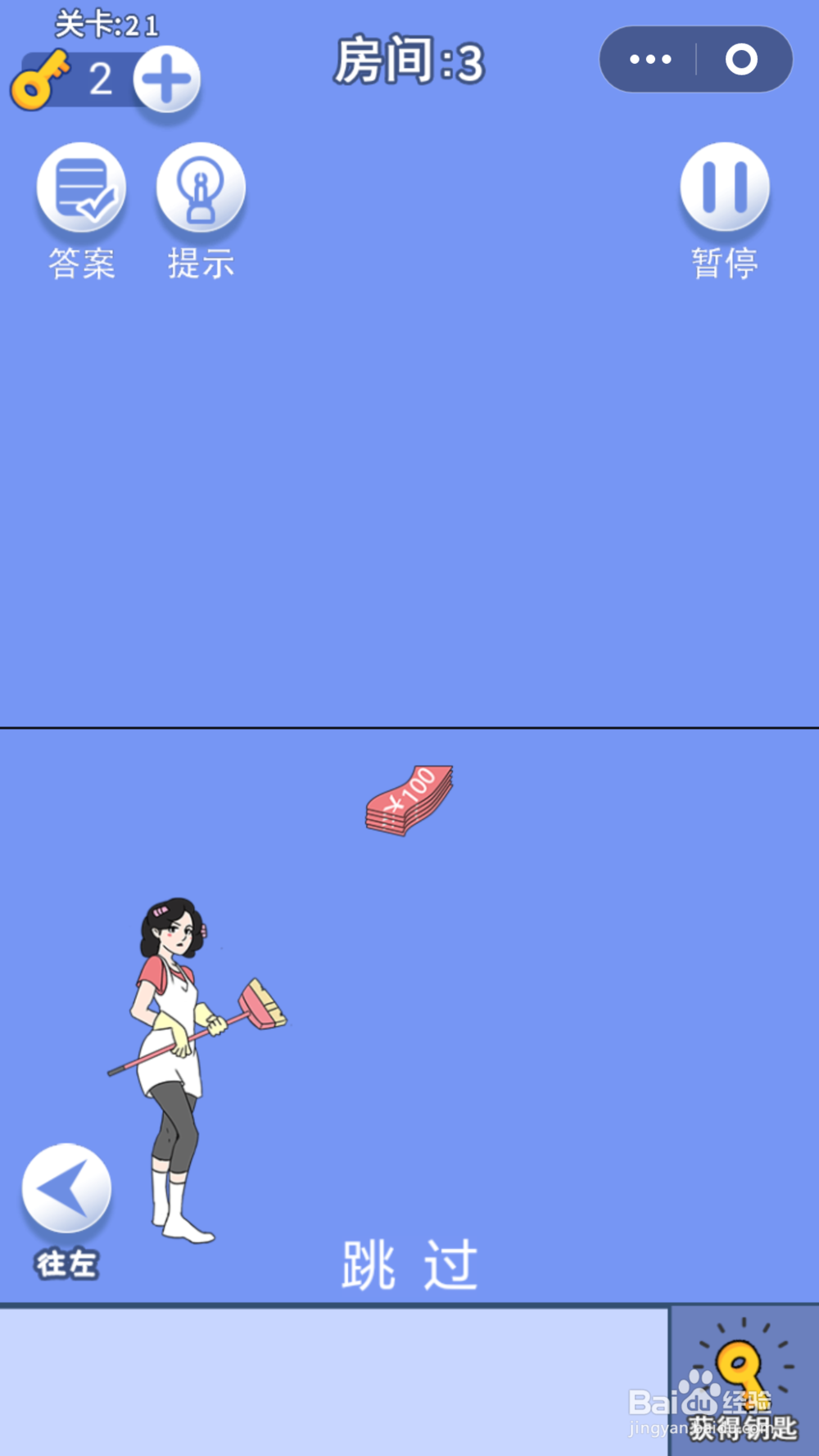 脑力大逃亡第一章第二十一关通关攻略