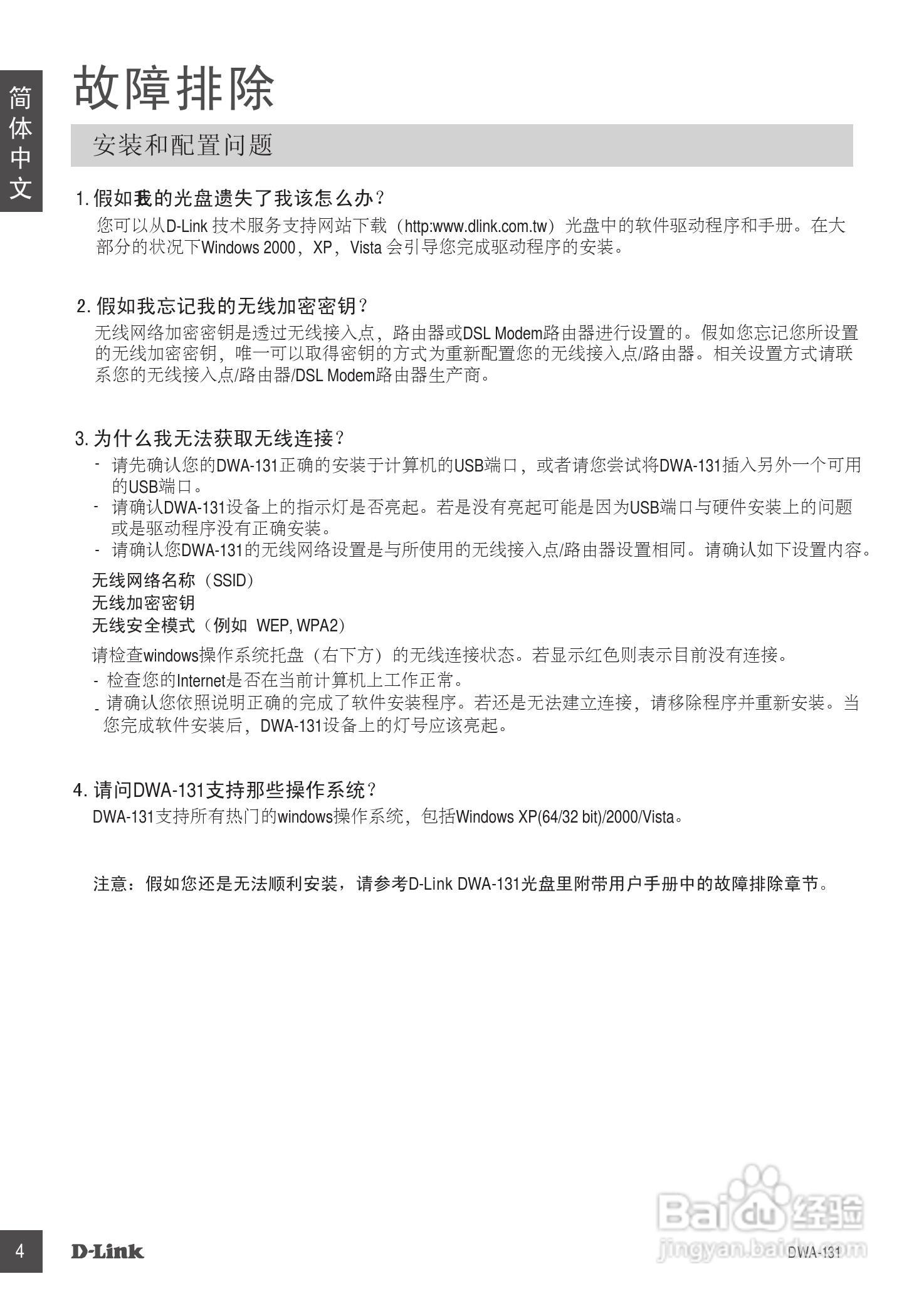 D-Link 无线N NANO USB适配器DWA-131快速安装说明书:[1]