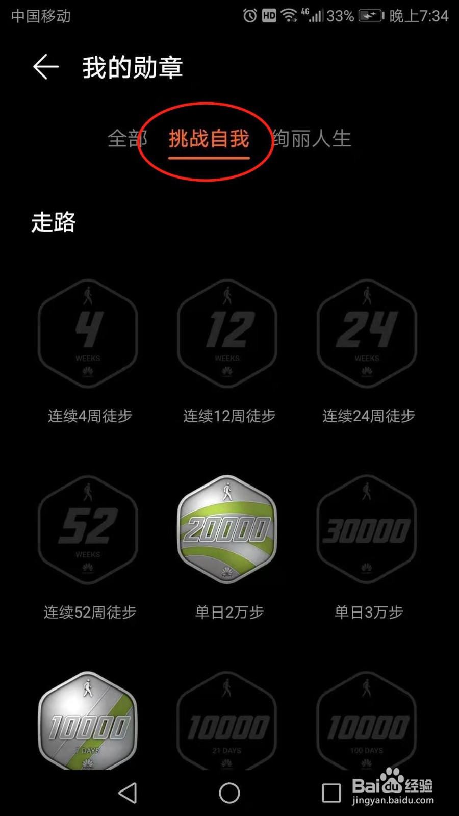 华为手机运动健康怎么查看已获得勋章