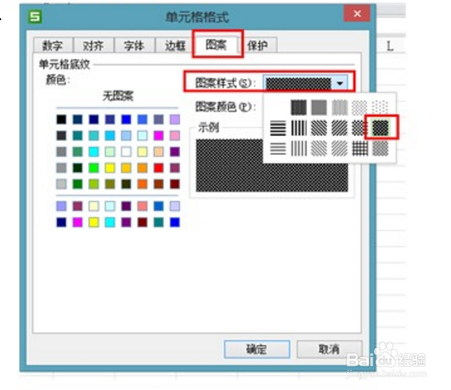 wps中怎么在excel表格中添加马赛克