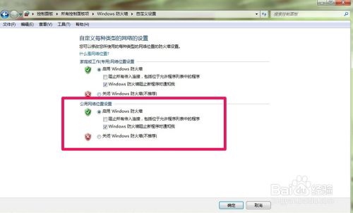 WIN7自带防火墙的开启和关闭