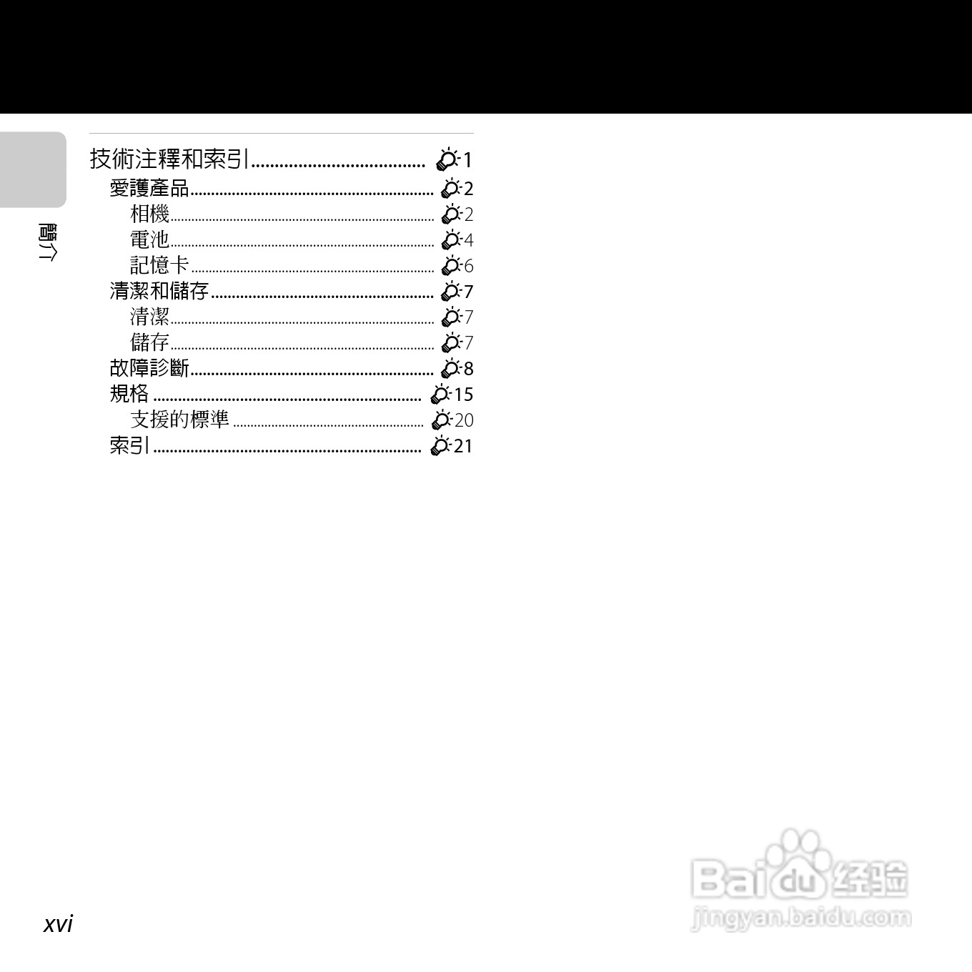 尼康 COOLPIX L25(繁体中文)说明书:[2]