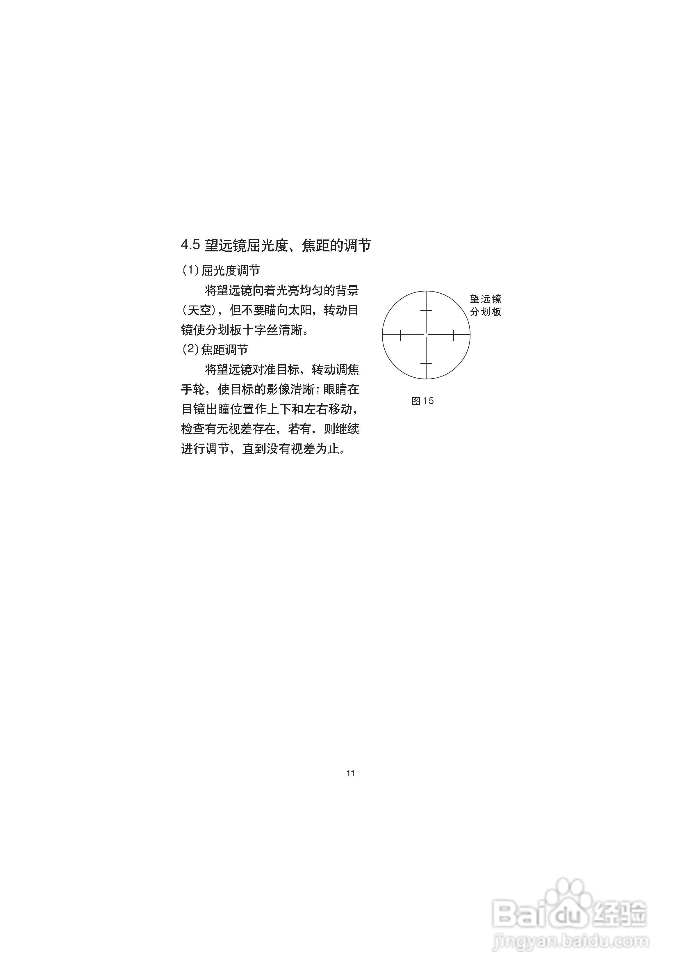 一光电子经纬仪LT205使用说明书:[2]