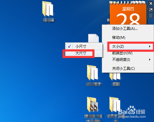 Win7如果在桌面添加日历或如何设置桌面日历