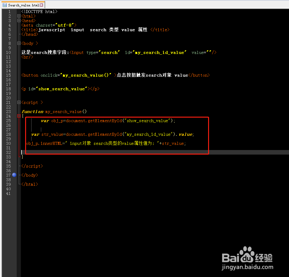 search对象如何使用value属性？