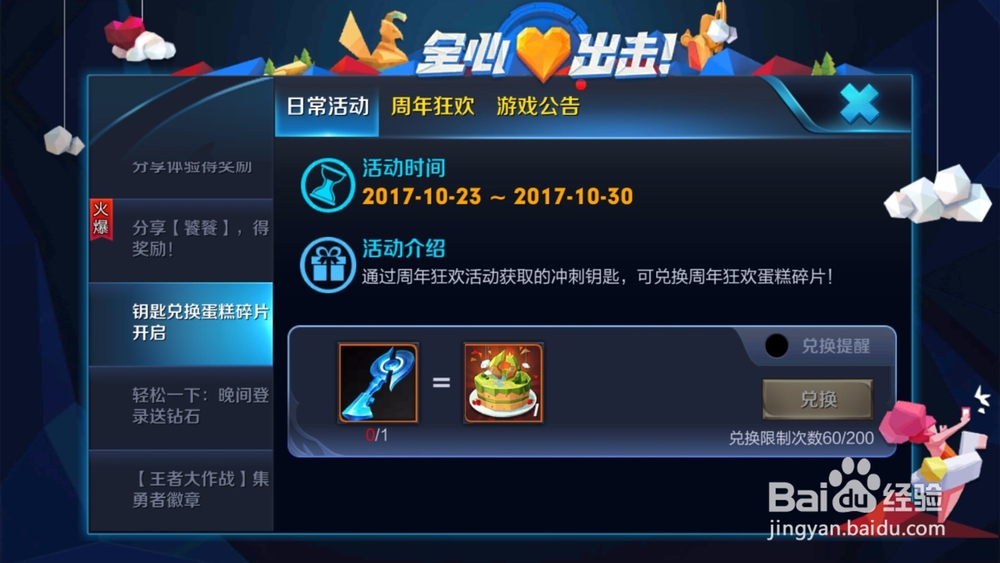 王者荣耀蛋糕碎片怎么用