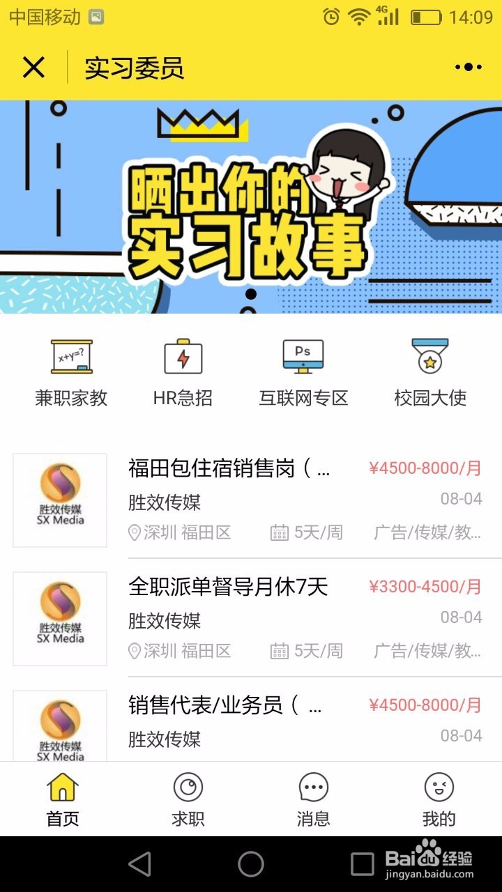 实习委员修改简历的方法