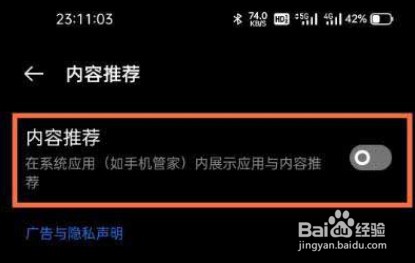 iqoo8pro怎么取消广告推送