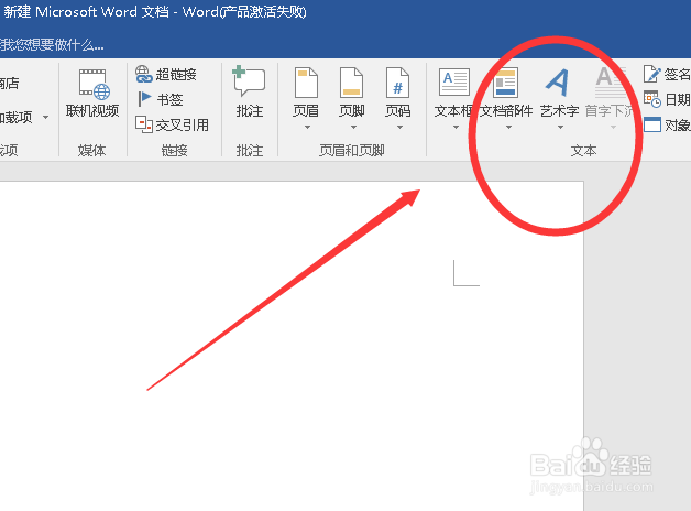 WORD文档怎么写艺术字，怎么将文字变形？