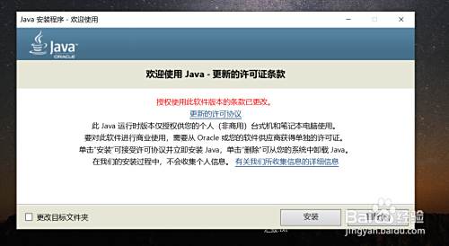 如何安装java的21年最新版 百度经验 如何安装java的21年最新版 百度经验
