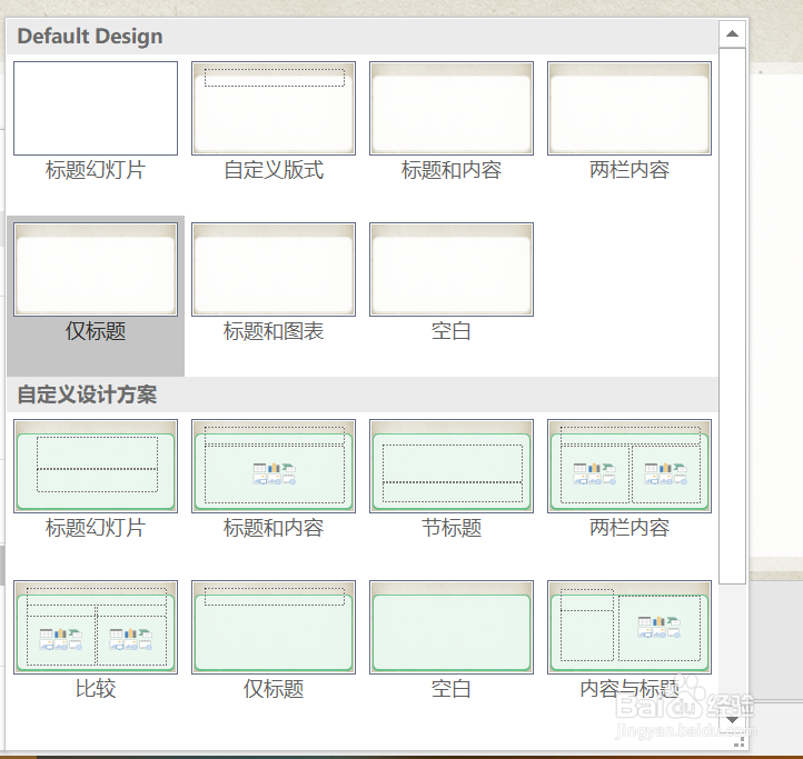 如何制作自定义的母版样式