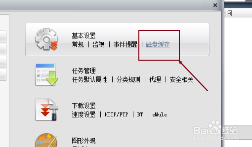 快车设置磁盘缓存大小