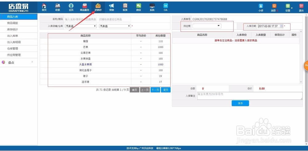 美容美发软件如何快速了解进销存情况
