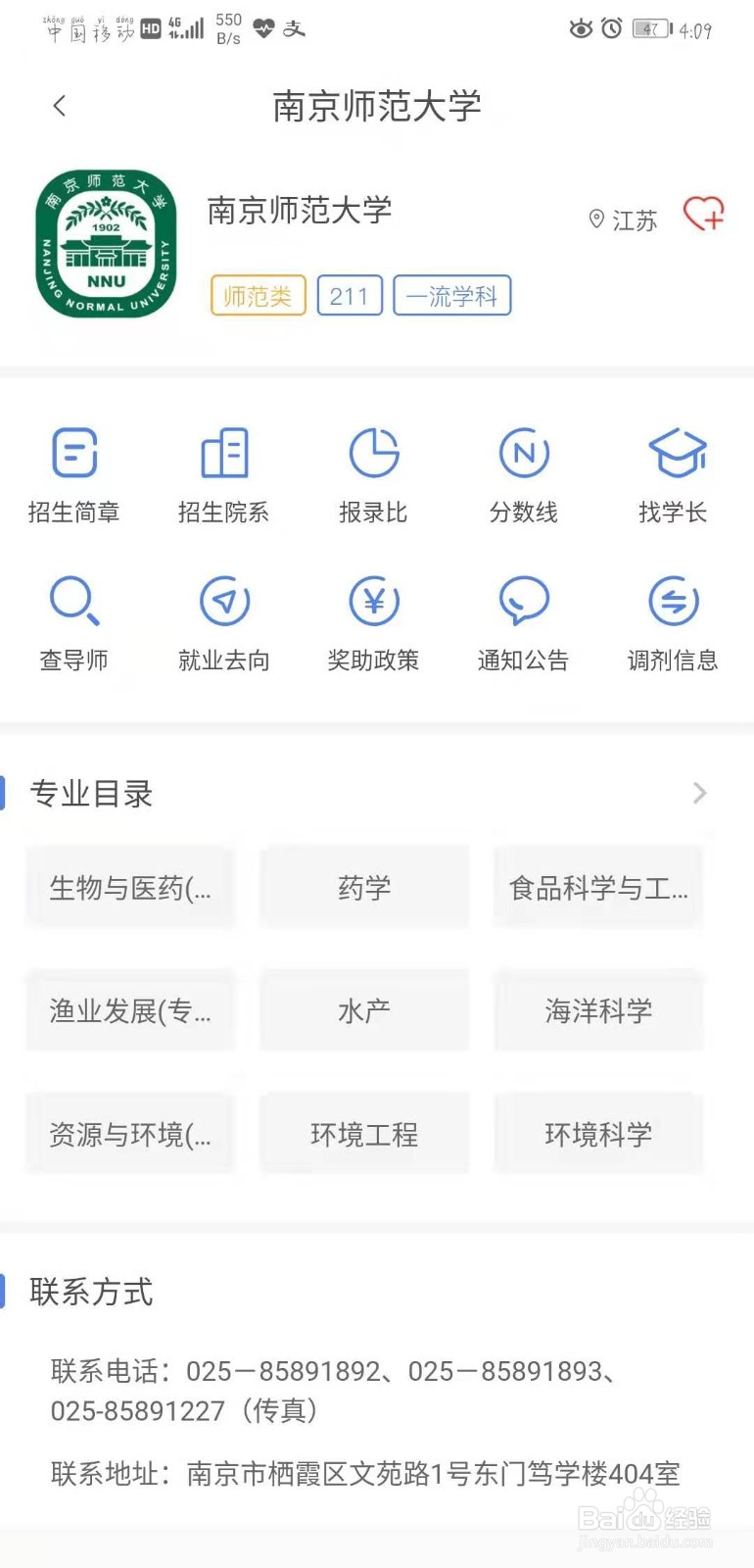 掌上考研App如何查找各大高校的招生相关信息