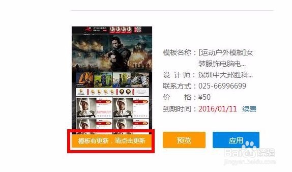 如何使用苏宁店铺的模板