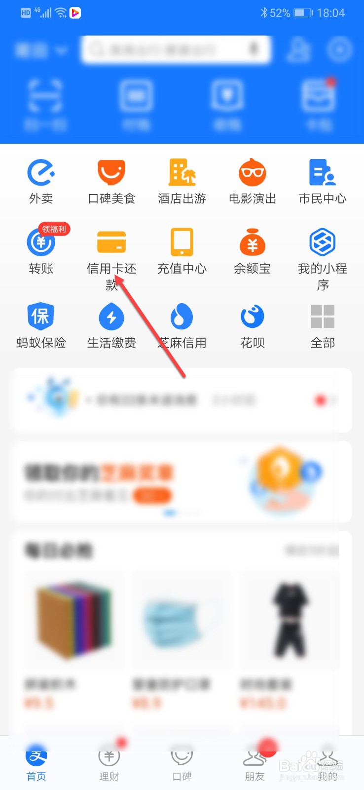 在支付宝上如何查询信用卡还款记录