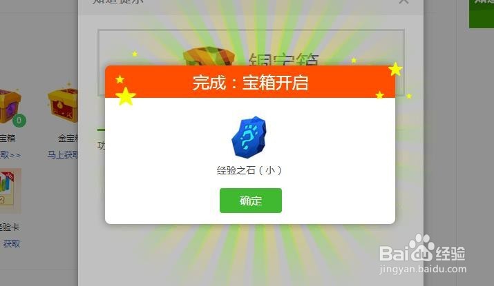 百度知道如何打开获得的各种宝箱物品