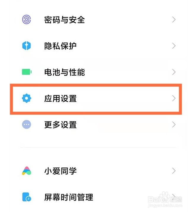小米11手机怎么设置应用分身