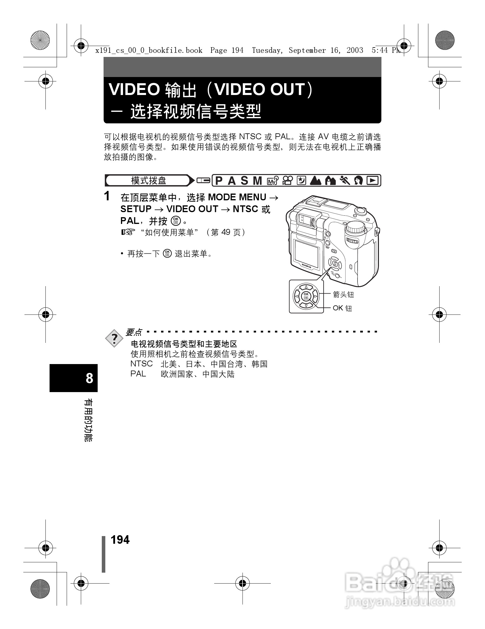 奥林巴斯 C-5060ZOOM数码相机说明书:[20]