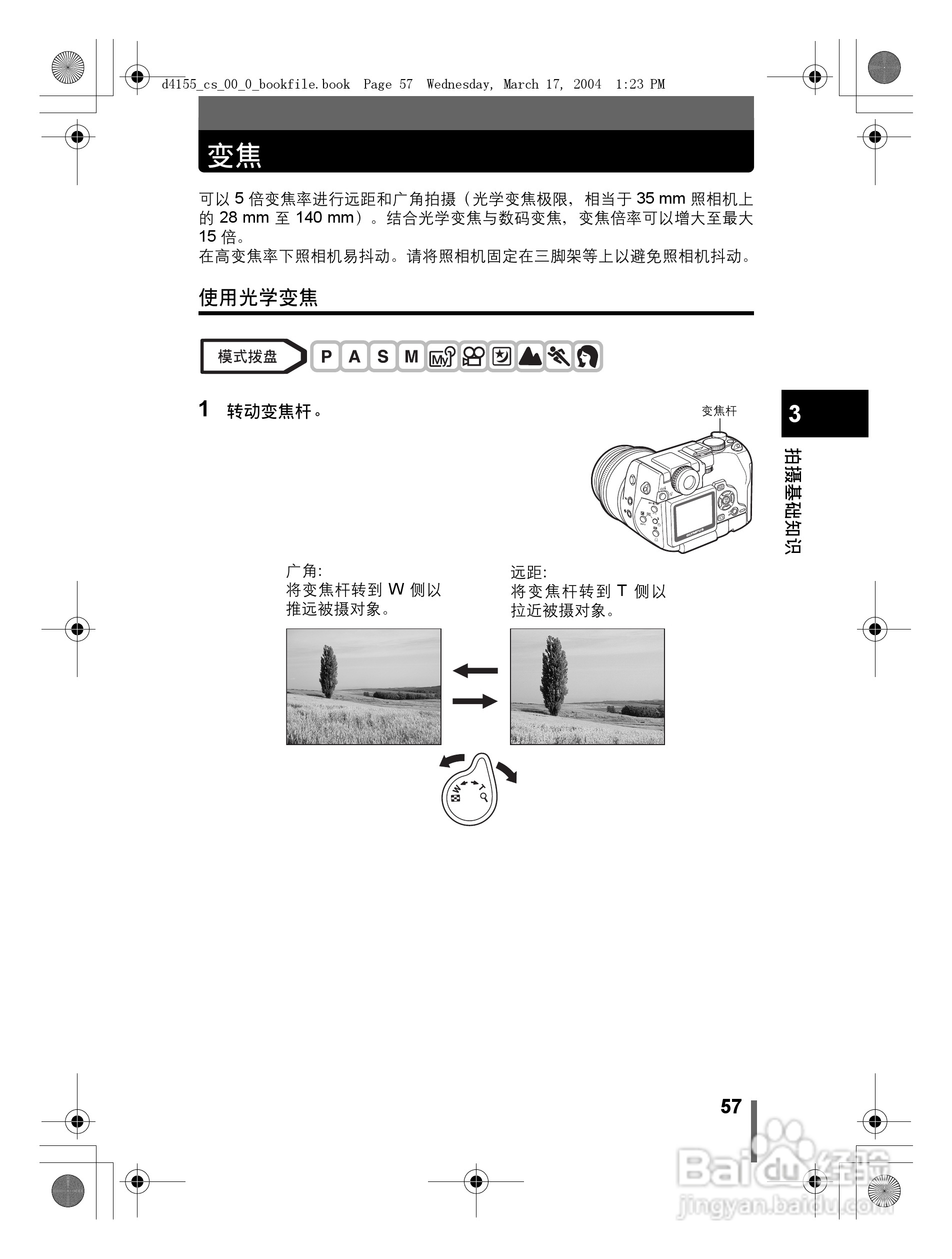 奥林巴斯 C-8080WZ数码相机说明书:[6]