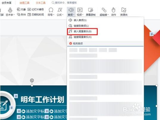 如何给ppt配上讲解声音