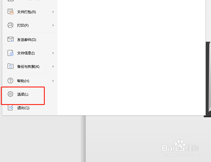 如何设置PPT中的用户信息