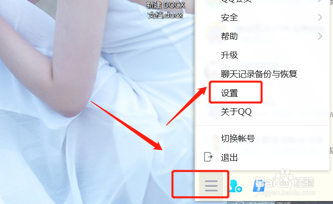 QQ接收的文件默认保存位置怎么修改