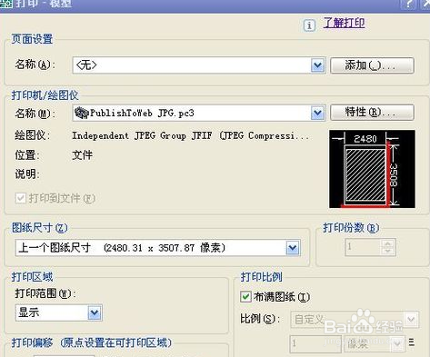 CAD迷你看图转换为jpg格式