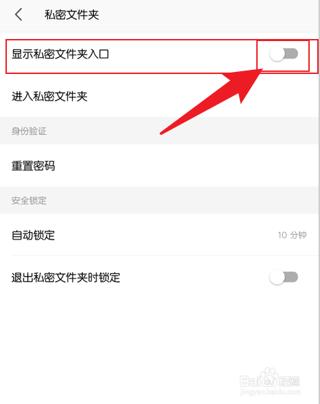 手机wps隐藏私密文件夹入口