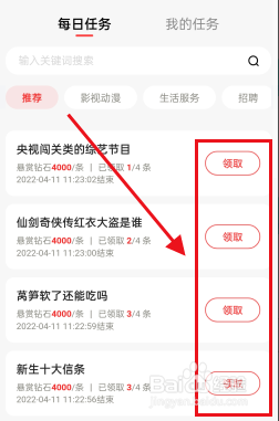 百家号APP如何领取赏金任务
