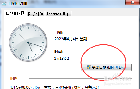 Windows7电脑怎样修改日期