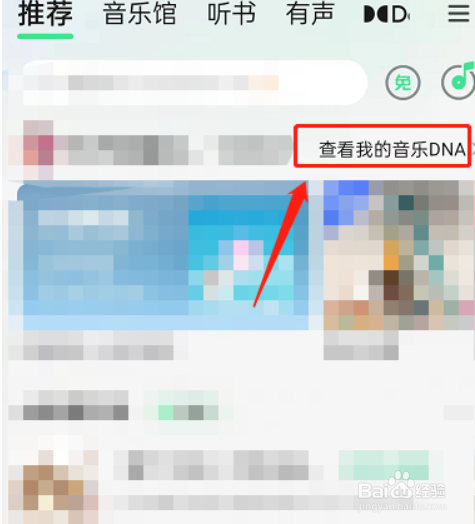 QQ音乐怎么看音乐DNA