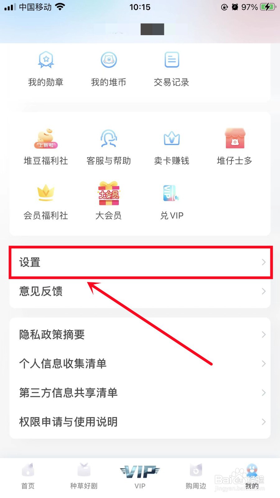 埋堆堆如何关闭活动通知提醒