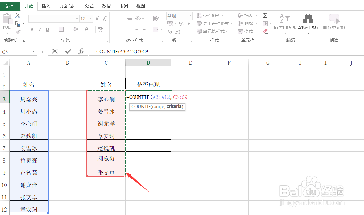 Excel快速精准核对两列姓名
