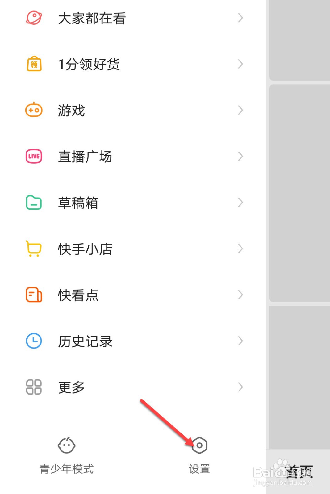 快手怎么关闭在线状态