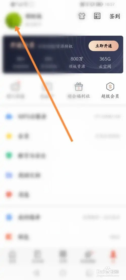 手机WPS软件在哪里清除登录记录