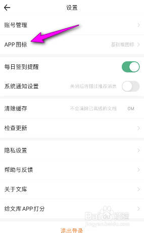 百度文库App图标怎么更换