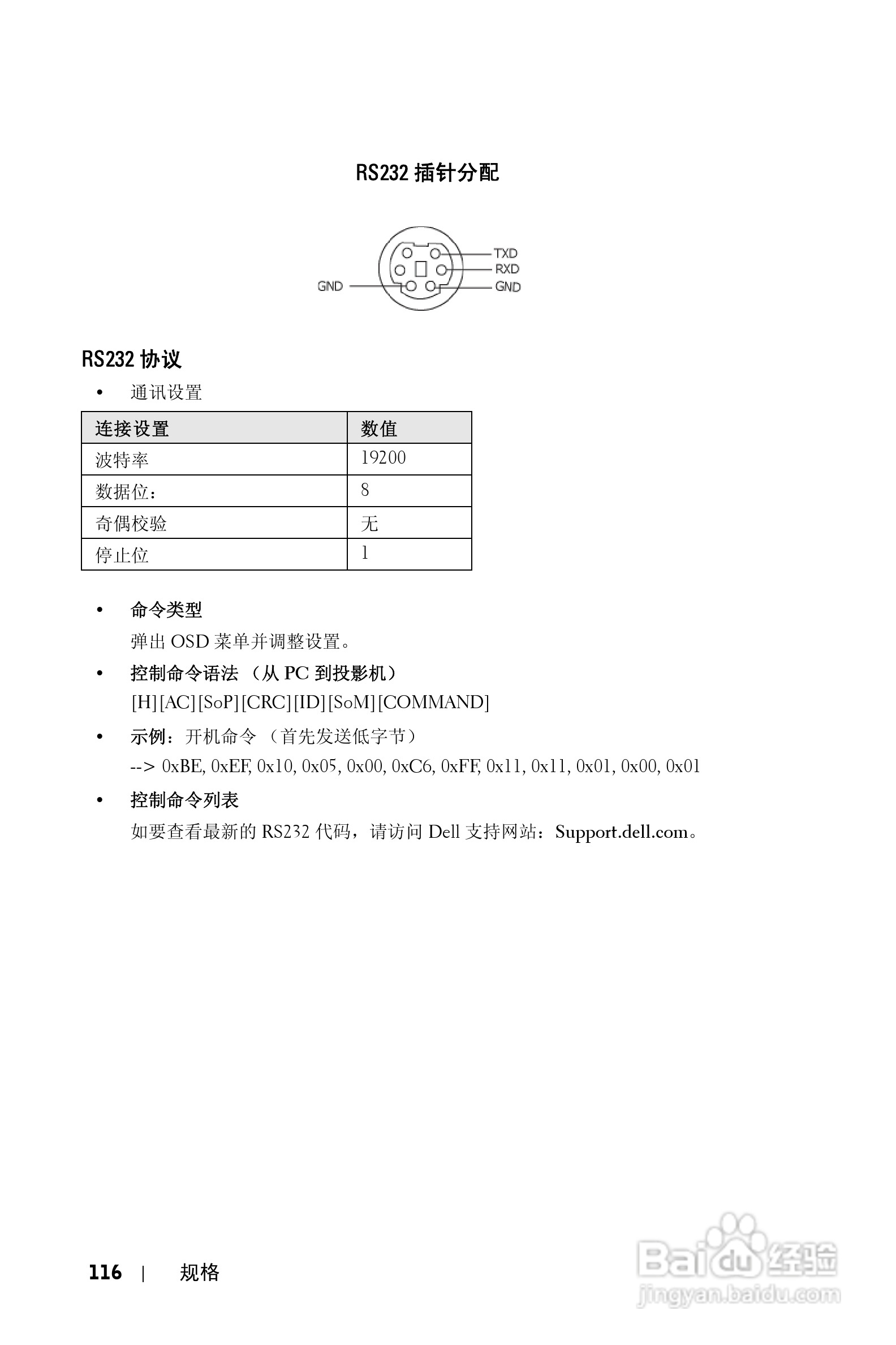 DELL S300WI投影机说明书:[12]