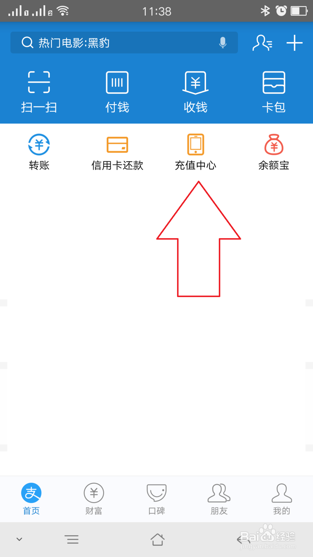 支付宝上购买QQ蓝钻豪华版